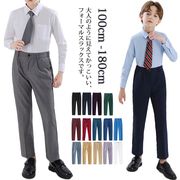 フォーマル スラックス ロングパンツ キッズスーツ スラックス パンツ 男の子 ストレート