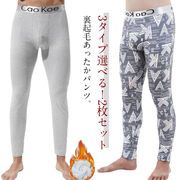 2枚セット 裏起毛タイツ メンズ タイツ 肌着 下着 裏起毛 レギンス あったか スパッツ