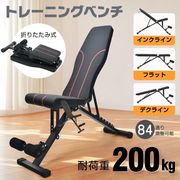 トレーニングベンチ 折りたたみ 腹筋 インクラインベンチ フラット デクライン ダンベル用 角度調節 筋トレ
