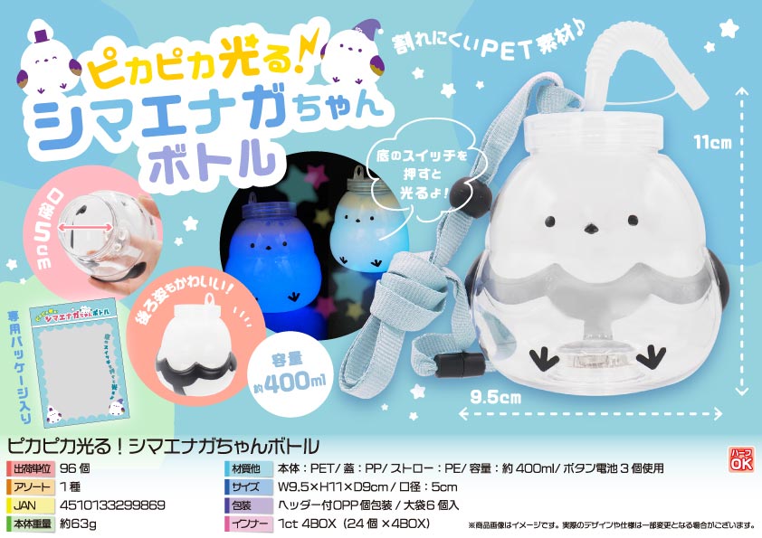 【次回６月頃入荷予定】ピカピカ光る！シマエナガちゃんボトル