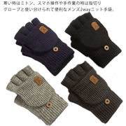 手袋 メンズ 冬 スマホ対応 指切り ミトン手袋 2Way スマホ手袋 指なし ニット グ
