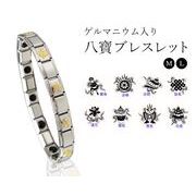 ゲルマニウム入り　八寶ブレスレット