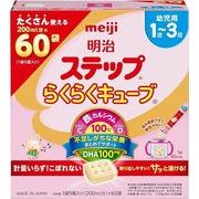 【1歳から】明治ステップ らくらくキューブ（特大箱）1680ｇ（28g×60袋×3箱）