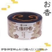 【パワーズウッド】お香　五福印香　伊勢神宮御山杉（5種入り）×5個セット　日本製