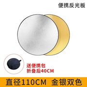 撮影反射板携帯スタンドミニ小型折りたたみ円形五合一撮影道具遮光補光自撮り【ツーインワン】金銀2色【直