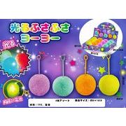 光るふさふさヨーヨー