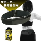 wj-8138 8139/WETECH サポーター腰部骨盤用 M/L L/XL