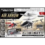 2ch赤外線ヘリコプターエアアロー