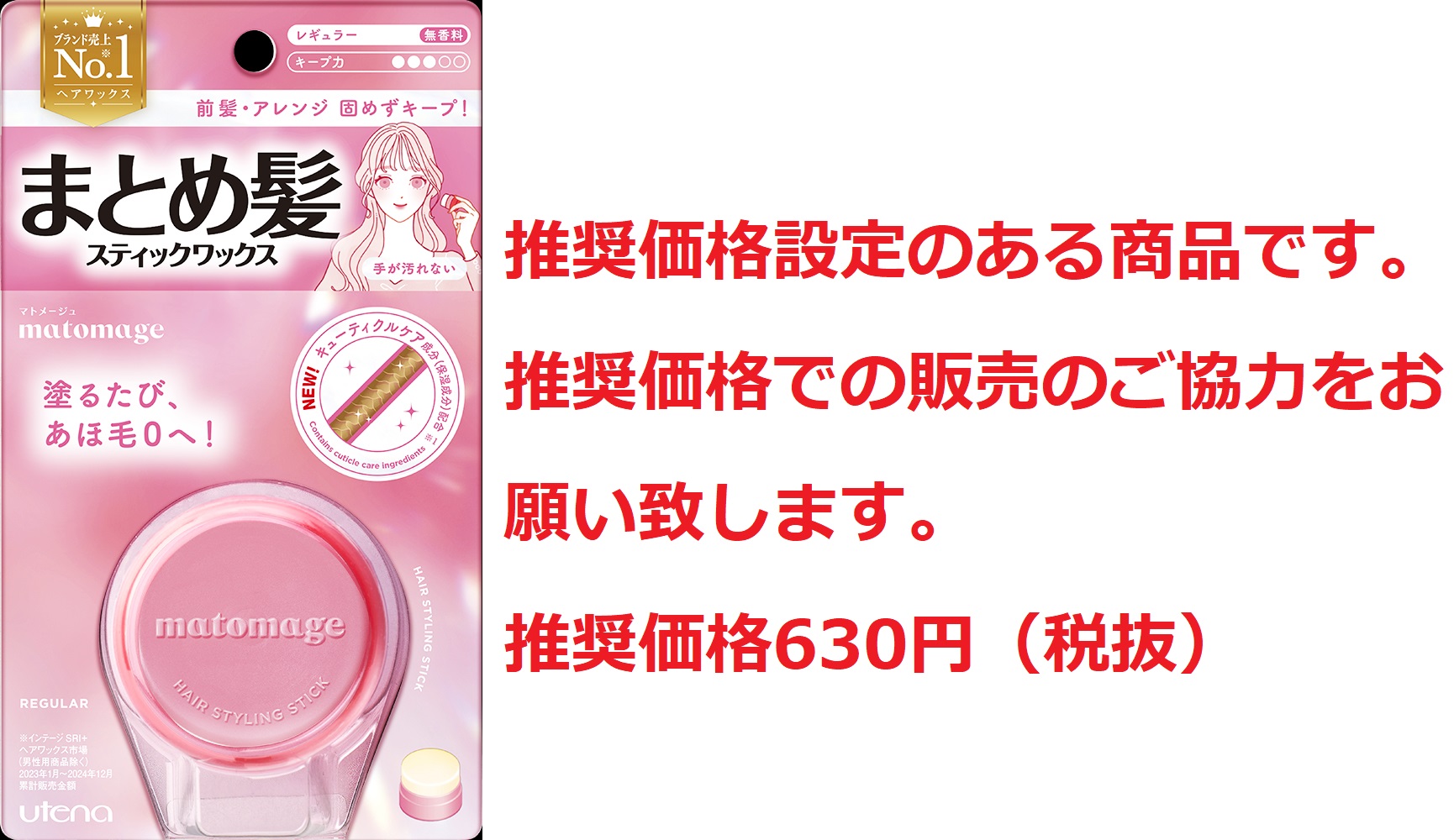 マトメージュ　まとめ髪スティック　レギュラー 13ｇ