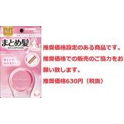 マトメージュ　まとめ髪スティック　レギュラー 13ｇ