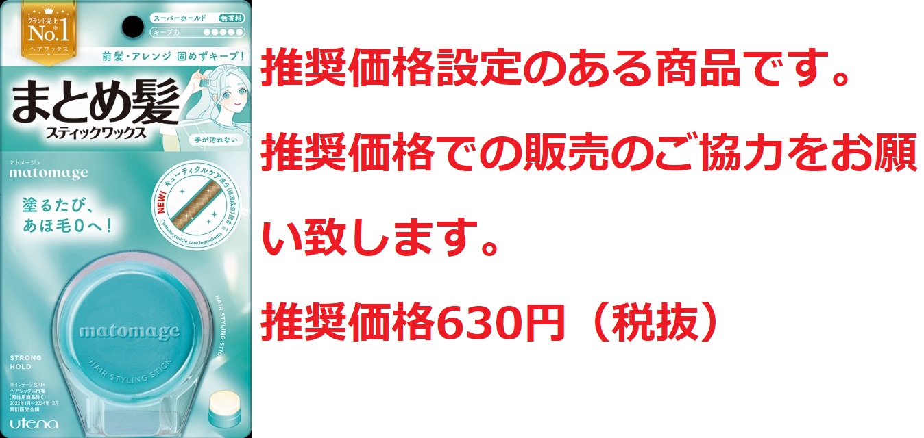マトメージュ まとめ髪スティック スーパーホールド 13g