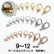 サージカルステンレス カニカン 316【刻印なし】 ゴールド シルバ 金属アレルギー対応 留め具 ネックレス用