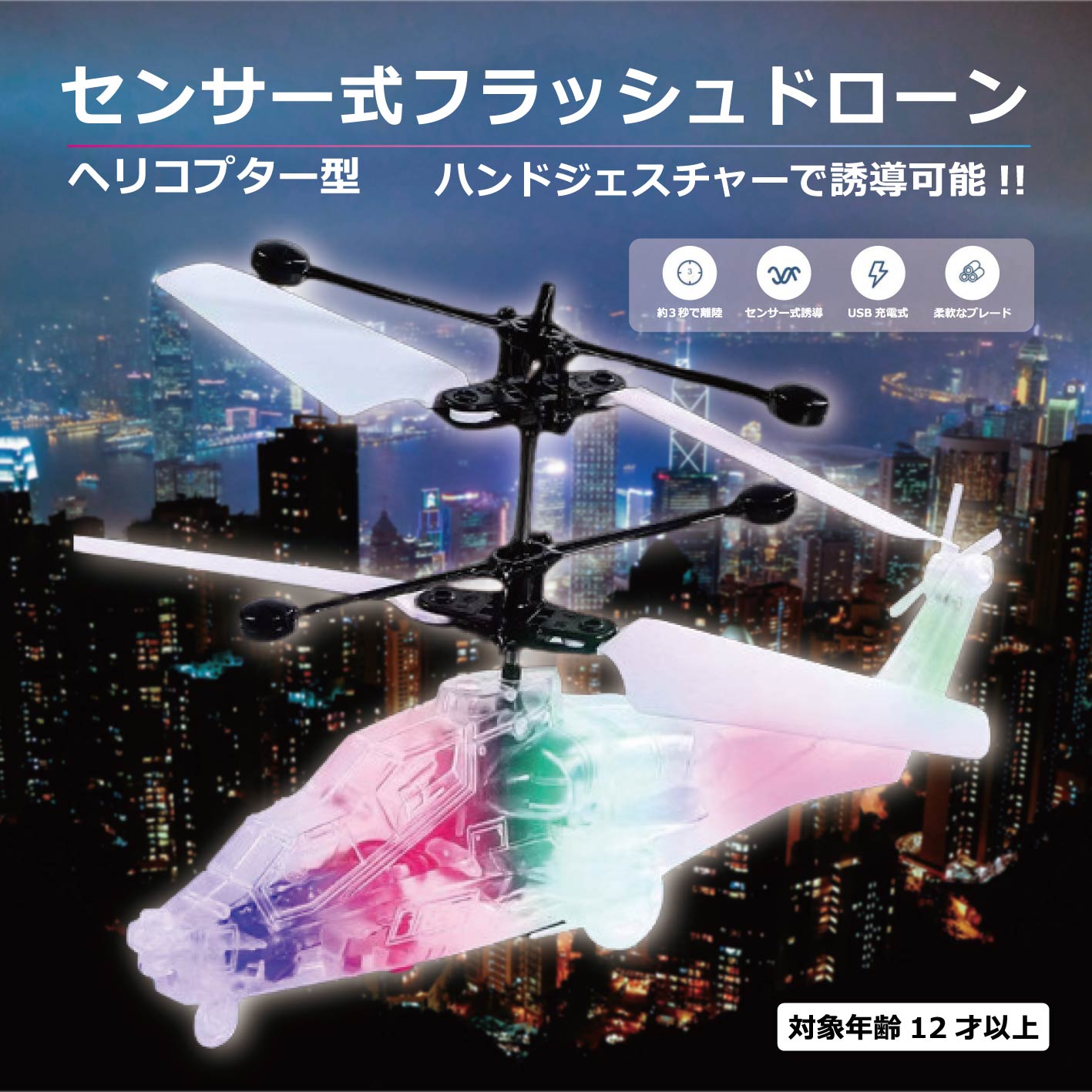 レビュー高評価の商品!の商品をすべて センサー式フラッシュドローン（ヘリコプター型） | 問屋 卸売・ その他