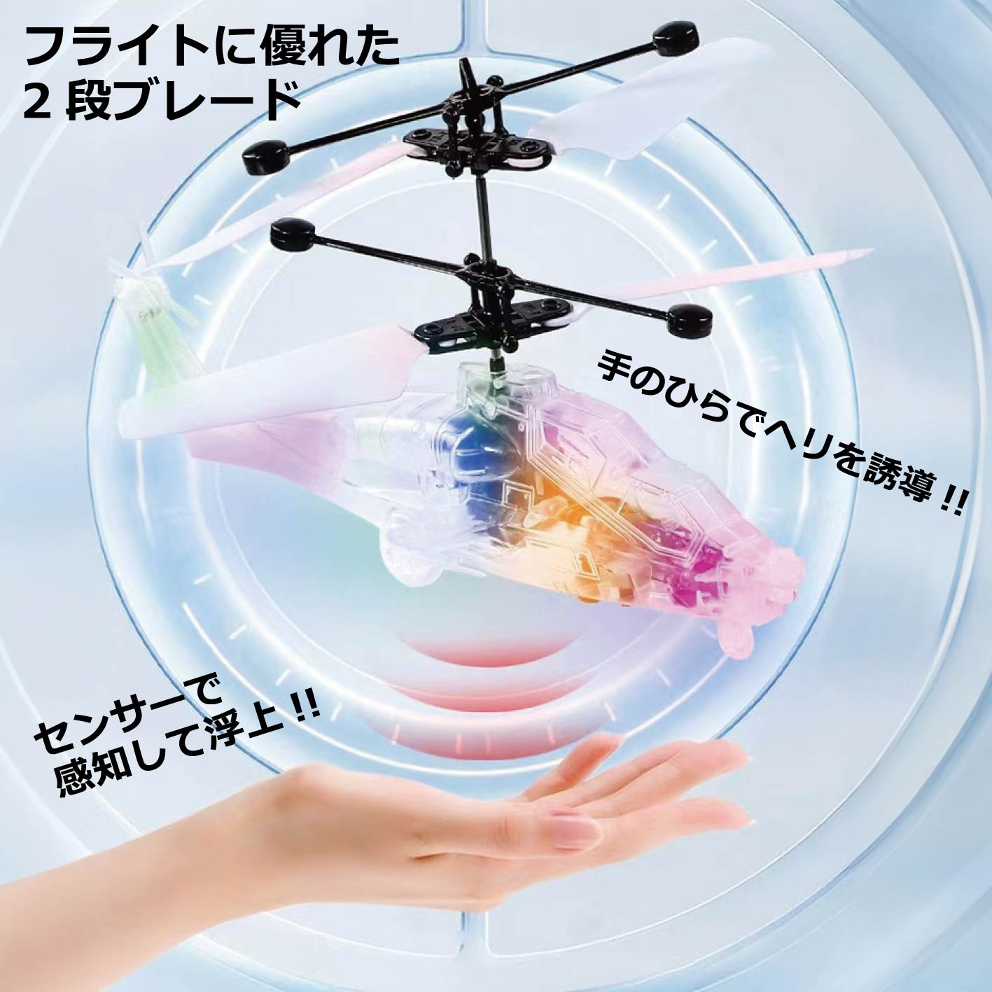 センサー式ドローン・ヘリコプター型の商品ページ｜卸・仕入れ