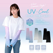 【 ワイド スリーブ 冷感 アームカバー 】 UV 紫外線対策 日焼け防止 レイヤード 長め
