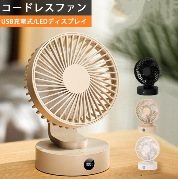 2025 夏 セール コードレスファン 卓上扇風機 5段階風量静音 usb
