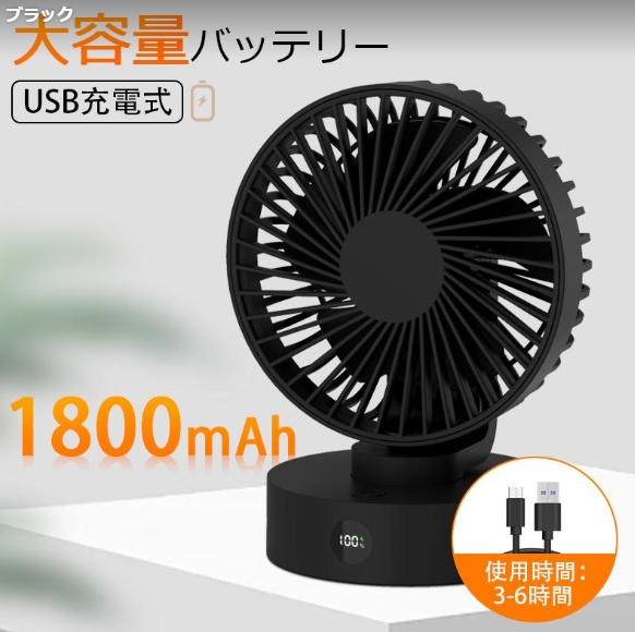 2025 夏 セール コードレスファン 卓上扇風機 5段階風量静音 usb