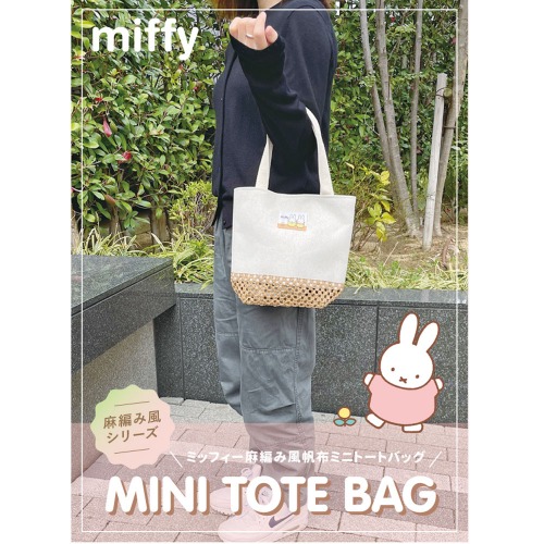 Miffy ミッフィー公式海外限定 ミッフィー編みショルダーバッグ 楽天市場】【miffy（ミッフィー）】 ニットショルダーバッグ