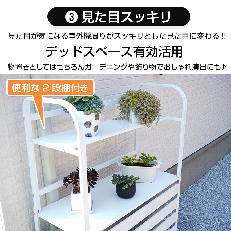室外機カバー ホワイト 2段棚付き 室外機カバー 2段 棚付き 室外機ラック ルーバー エアコンカバー