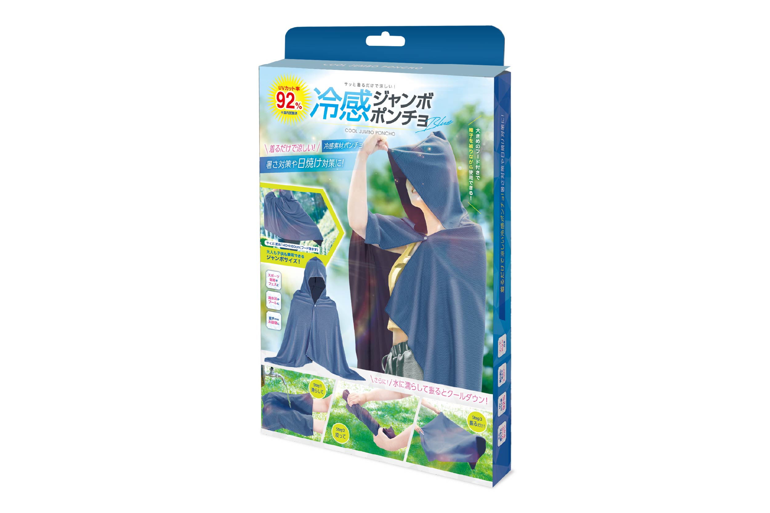 冷感ジャンボポンチョブルー 4623 | 卸売・ 問屋・仕入れの専門サイト