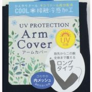 【ひんやりクール☆UV対策】婦人　綿混　接触冷感加工　縫製親指付きアームカバー　55cm丈