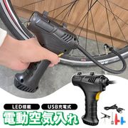 電動空気入れ/充電式/空気圧確認ディスプレイ搭載/LEDライト付き/自動車/自転車/エアーコンプレッサーDL