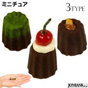 ［ミニチュア］カヌレ デザート スイーツケーキ【可愛い/ミニサイズ/模型/ドールハウス/玩具】
