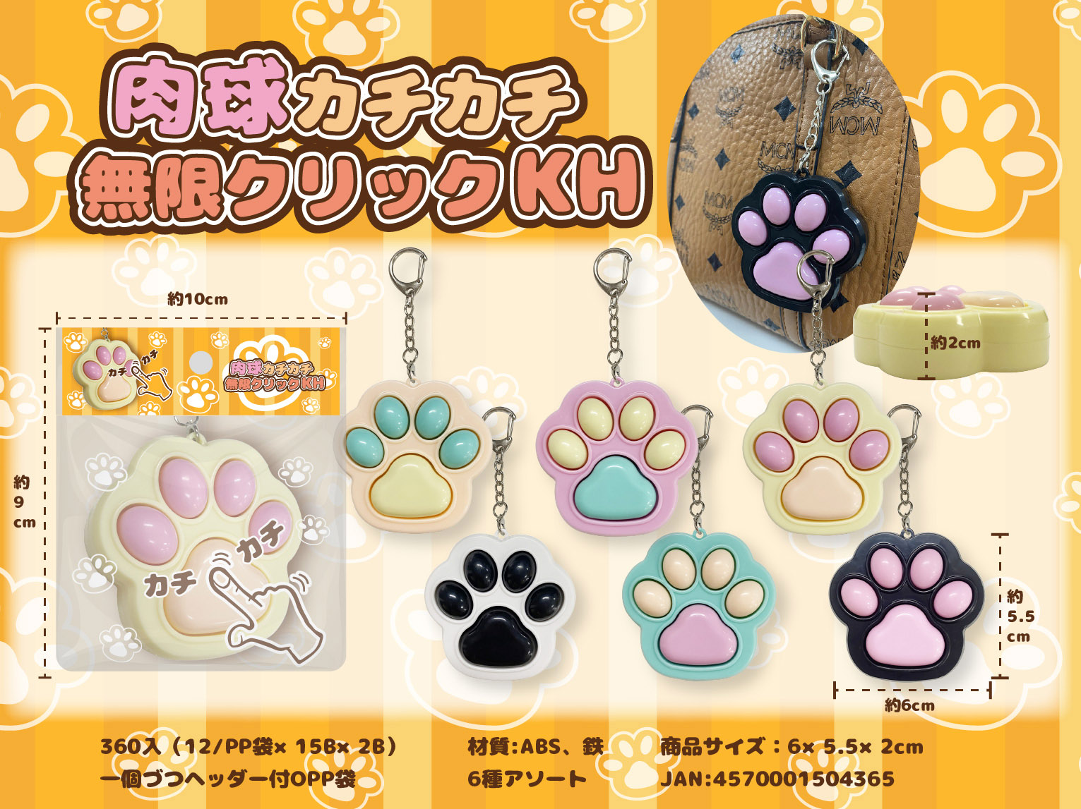 肉球カチカチ無限クリックKH | 卸売・ 問屋・仕入れの専門サイト