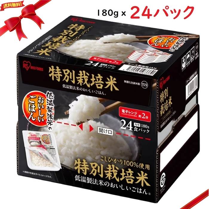 アイリスオーヤマ 低温製法米パックライス 180g x 24パック 特別栽培米 こしひかり100%