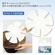 ひんやりクールパッド 　冷却　クール　冷やす　アイス　冷たい