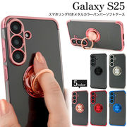 【Galaxy S25 SC-51F/SCG31用】カラーバンパーソフトクリアケース(ギャラクシーs25)