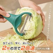ピーラー 皮むき器 2枚刃 ステンレス製 耐久性 高密度 千切り キャベツ 調理用 キッチン用品