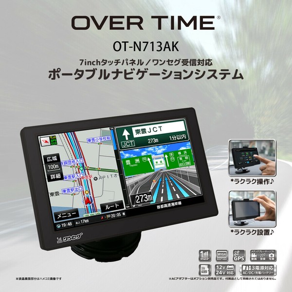 7inchタッチパネル ワンセグ対応ポータブルナビゲーション
