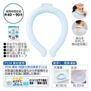 フローズンネックリング　M/L　冷感/熱中症/日射病/夏/夏バテ