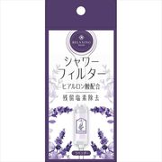 ヒアルロン酸　シャワーフィルター　ラベンダー