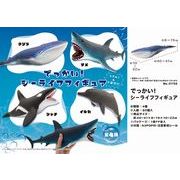 でっかい！シーライフ フィギュア