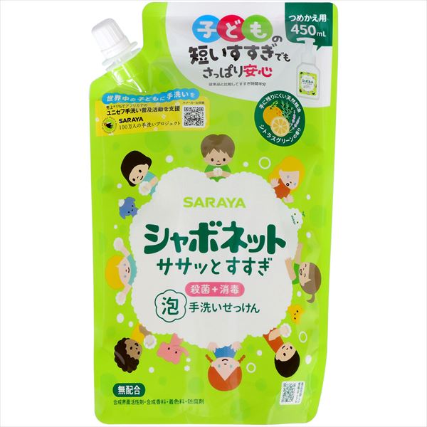 シャボネットササッとすすぎ　詰替　４５０ｍＬ 【 サラヤ 】 【 ハンドソープ 】