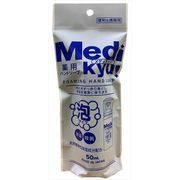 携帯用薬用泡ハンドソープメディキュ　５０ＭＬ 【 ロケット石鹸 】 【 ハンドソープ 】