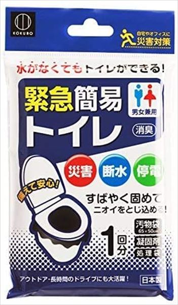 緊急簡易トイレ