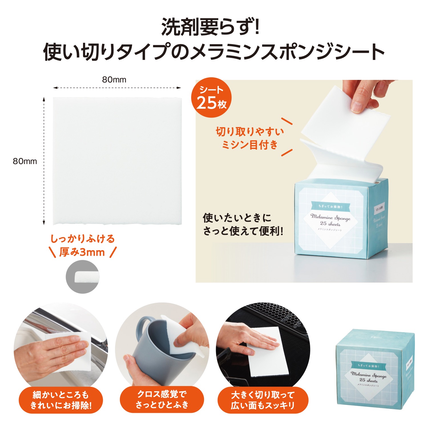 ちぎってお掃除!メラミンスポンジシート /キッチン 掃除 クロス スポンジ