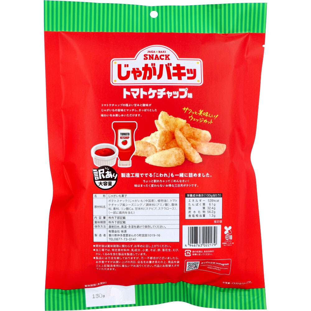 【楽天カード分割】 130g トマトケチャップ味 じゃがバキッ | 問屋・仕入れの 卸売・ スナック菓子