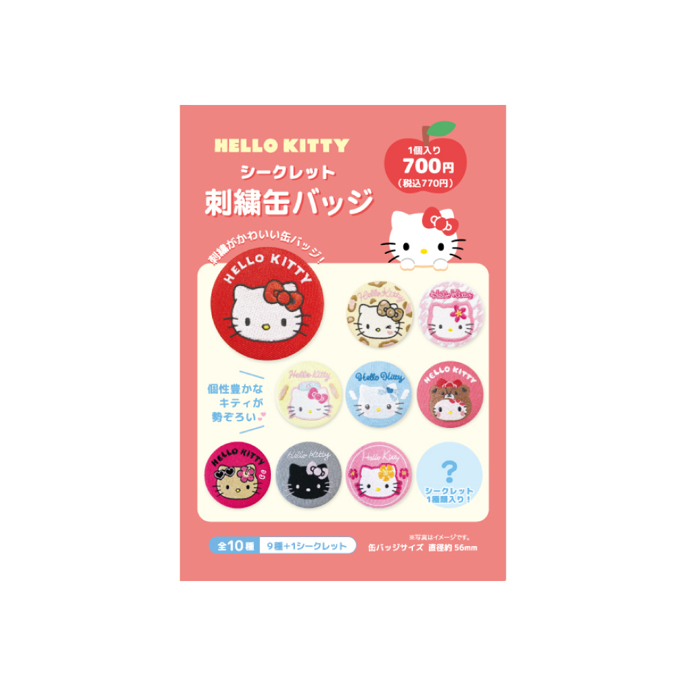 8月入荷】サンリオ シークレット刺繍缶バッジ ハローキティ 単品