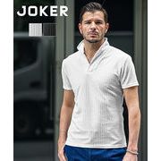 【2025年春の新作】パイルストライプ 襟ワイヤー入り イタリアンカラー 半袖 スキッパーポロ／Joker