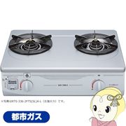 ガステーブル ガスコンロ リンナイ 56cm 据え置き ワンピーストップ RTS-336-2FTS(SL)A-R 12A13A [シル
