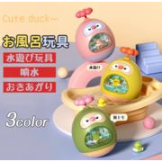 おもちゃ 赤ちゃん お風呂 水遊び玩具 シャワー かわいい  おきあがりこぼし 知育玩具 子供