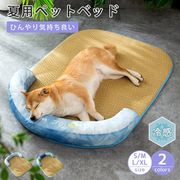 「夏用ひんやりペットベッド 接触冷感クッション犬猫用」