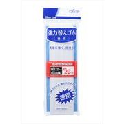 ＣＬ７７６１９　強力替えゴム　徳用１２コール