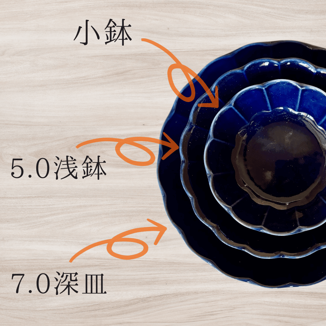 COSMOS コバルトブルー 各7形状 各3色 美濃焼（陶器 お洒落れ 鉢