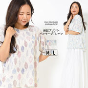 Tシャツ M L 麻混 ゆったりシルエット 洗濯機洗い可 ラウンドネック さらさら 葉柄 春 夏 大人カジュアル