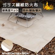 焚き火シート 耐火 防火布防火マット  バーベキューコンロ ーYW-01